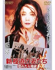 Amazon.co.jp: 極道の妻たち 決着 [DVD] : 岩下志麻, かたせ梨乃