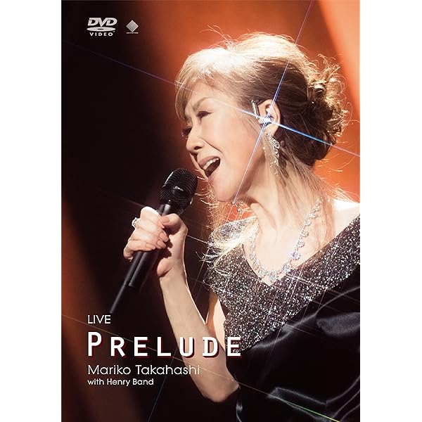 本格派ま！ Amazon.co.jp: 高橋真梨子 Song For You [DVD] : 高橋  