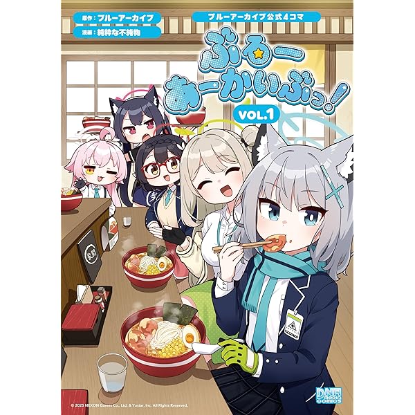 Amazon.co.jp: ブルーアーカイブ コミックアンソロジー VOL.1 (DNA