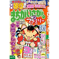 特選！まちがいさがしデラックス Vol.14 (晋遊舎ムック) | 晋遊舎 |本
