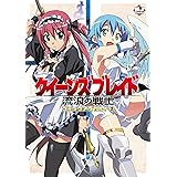 クイーンズブレイド 流浪の戦士 コミックアラカルト2 (ホビ-ジャパンコミックス)