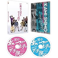 舞台「あいつが上手で下手が僕で」 [Blu-ray]