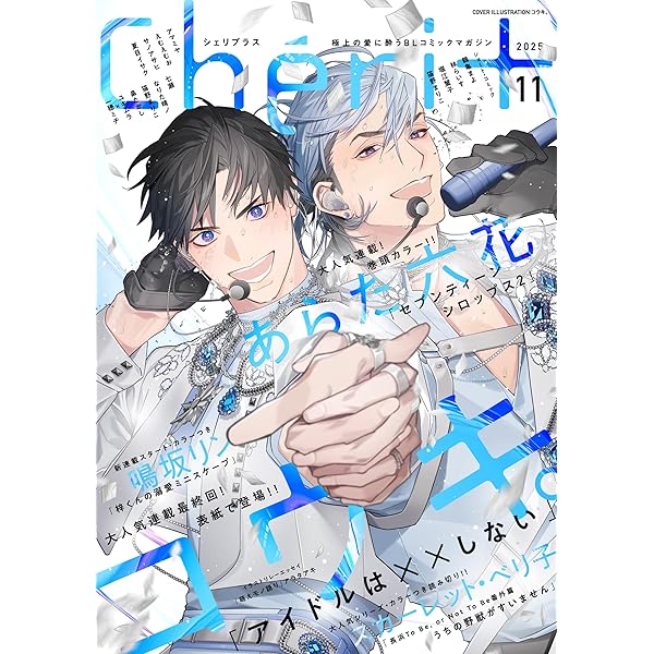 Amazon.co.jp: シェリプラス 2025年7月号［期間限定］ 電子書籍: 夏目