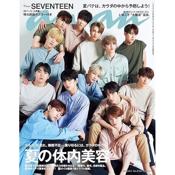 anan(アンアン) 2020/02/12号 No.2187[潜在能力チェック/SEVENTEEN