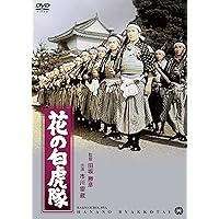 白虎隊 [レンタル落ち] (全2巻) [マーケットプレイス DVDセット商品] Amazon.co.jp: 白虎隊 [レンタル落ち] (全2巻) [マーケット