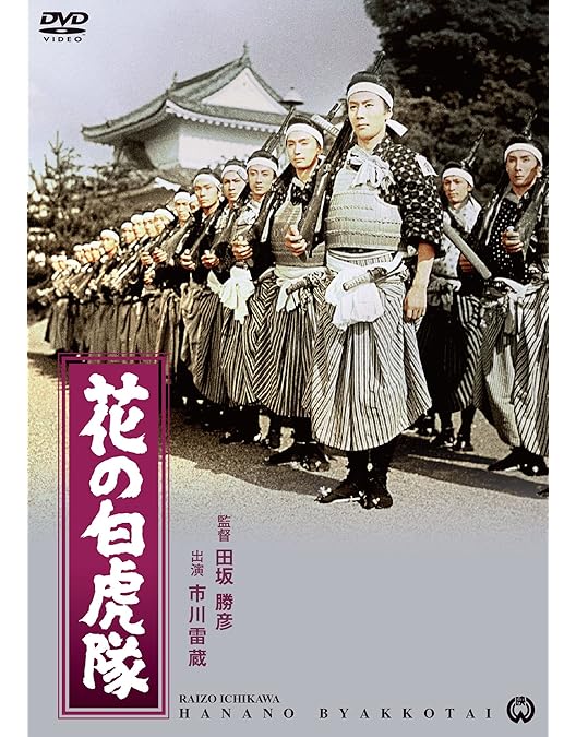 Amazon.co.jp: 白虎隊 DVD-BOX : 山下智久.田中聖.藤ヶ谷太輔