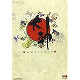 大神 公式ガイドブック (カプコンファミ通)