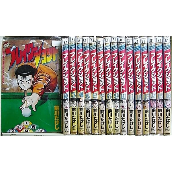ブレイクショット 全8巻完結(文庫版)(講談社漫画文庫) [マーケット