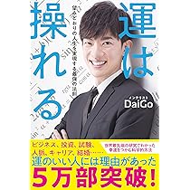 DaiGo メンタルサプリなど書籍セット メンタルサプリ 自分を操るポジティブな心理学 | メンタリスト