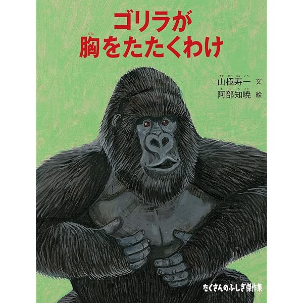 Amazon.co.jp: ゴリラさんは (講談社の創作絵本) eBook : 北村裕