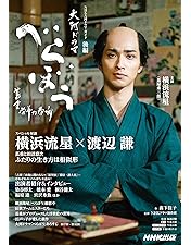 Blu-ray 大河ドラマ べらぼう～蔦重栄華乃夢噺～ 完全版 第壱集 Amazon.co.jp: 大河ドラマ べらぼう～蔦重栄華乃夢噺～ 完全版 第弐集