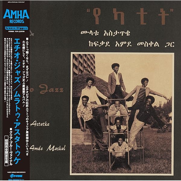 Amazon.co.jp: Mulatu of Ethiopia: ミュージック