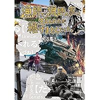 漁師の角度: 竹谷隆之・作品集 | 竹谷隆之 |本 | 通販 | Amazon