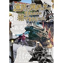 竹谷隆之 リボタケ本 | 竹谷 隆之, 山口 隆, 宮澤 やすみ |本 | 通販