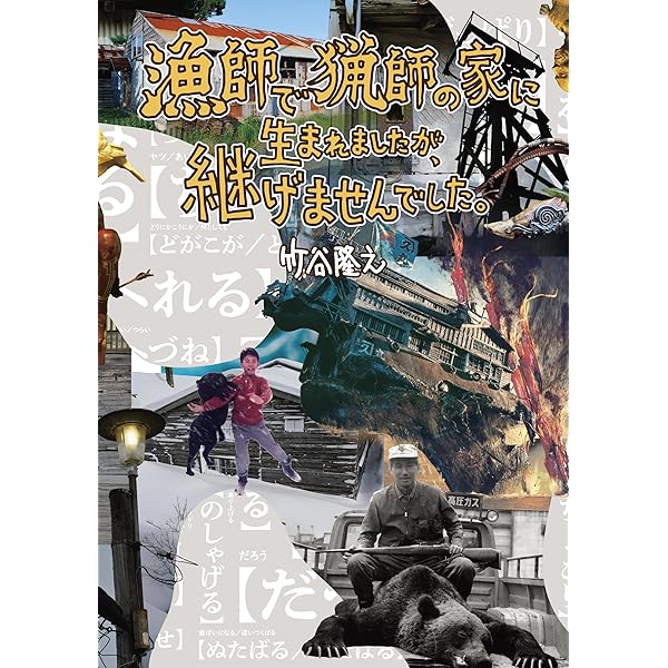 漁師の角度 完全増補改訂版 | 竹谷 隆之 |本 | 通販 | Amazon