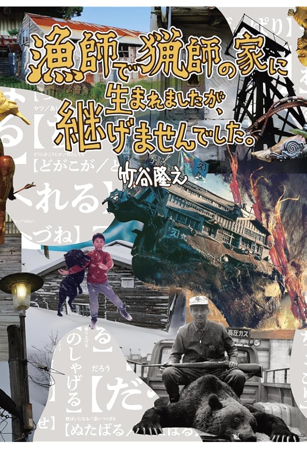 漁師の角度 完全増補改訂版 | 竹谷 隆之 |本 | 通販 | Amazon