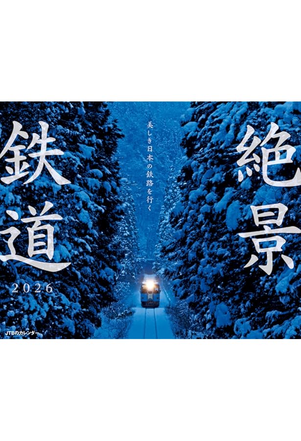 Amazon.co.jp: 鉄道写真家中井精也オリジナル写真集「KIHA40 FOREVER