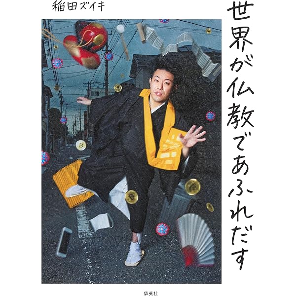 だれでもわかる ゆる仏教入門 | 松﨑智海 | 仏教 | Kindleストア | Amazon