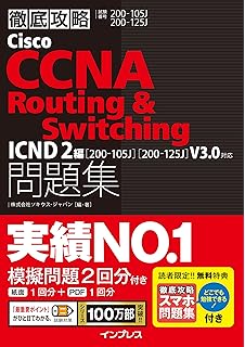 1週間で Ccnaの基礎が学べる本 第2版 徹底攻略 谷本 篤民 株式会社ソキウス ジャパン 本 通販 Amazon