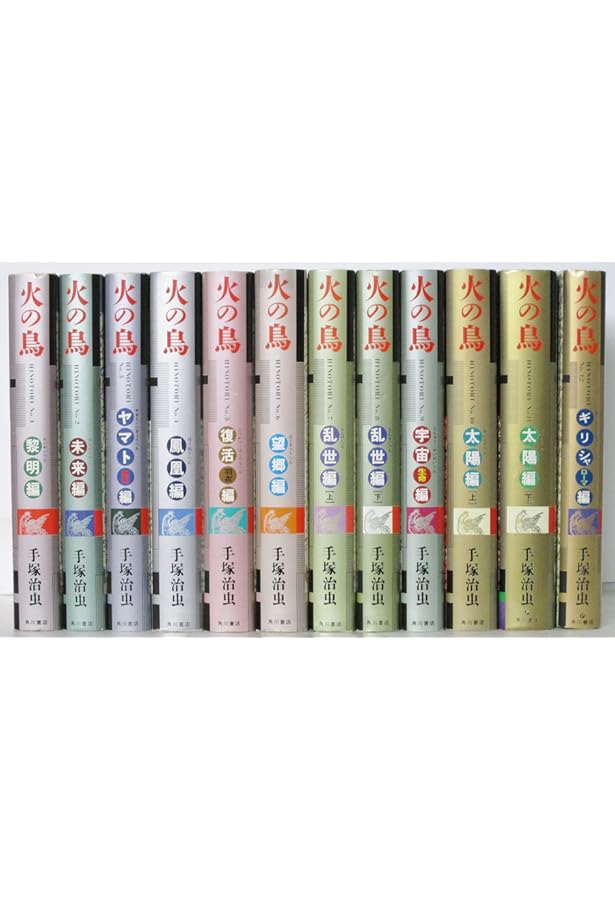 Amazon.co.jp: 火の鳥 （文庫版）全13巻完結セット（コミックセット） : 本