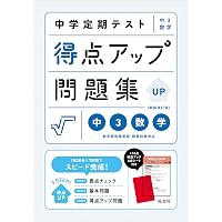 中学定期テスト 得点アップ問題集 中3理科 新装改訂版 | 旺文社 |本
