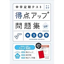中学定期テスト 得点アップ問題集 中3理科 新装改訂版 | 旺文社