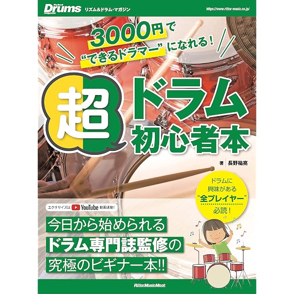 初心者のドラム基礎教本 | 枝川 淳一, 大塚 信行 |本 | 通販 | Amazon