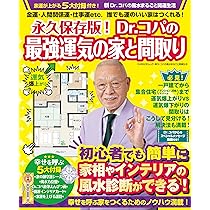 ドクターコパ Dr.コパ 風水 引き出しDE風水 91JqKIez38L._AC_UL210_SR210,