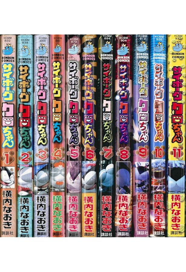 新装版 サイボーグクロちゃん(1) (KCデラックス) | 横内 なおき |本