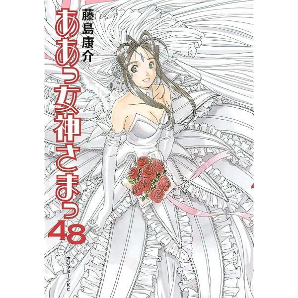 講談社 - ああっ女神さまっ　1巻～44巻セット Amazon.co.jp: ああっ女神さまっ 44 (アフタヌーンKC) : 藤島