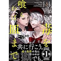 Amazon.co.jp: 毒を喰らわば皿まで~木曜日生まれの子供達~ (アンダル