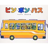 ピン・ポン・バス