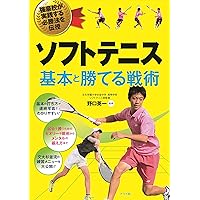 Amazon.co.jp: ソフトテニス上達革命【文大杉並高校ソフトテニス部監督