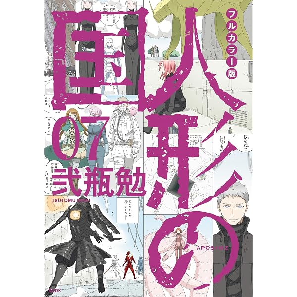 Amazon.co.jp: 新装版 BLAME！（1） (アフタヌーンコミックス