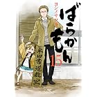 ばらかもん 15巻 (デジタル版ガンガンコミックスONLINE)