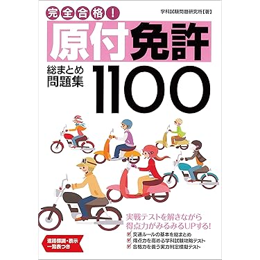 【中古】 マンガでとれる二輪免許スピード合格 分かりやすいイラスト解説 〔最新版〕/東京書店/本郷元 バイク免許 趣味 趣味・就職ガイド・資格 本 通販｜ブックオフ