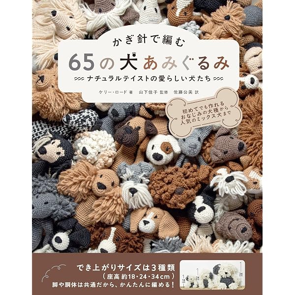 ナチュラルテイストのあみぐるみ (レディブティックシリーズno.3493