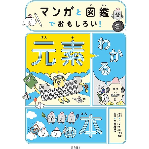 Amazon.co.jp: 世界でいちばん美しい こども元素ずかん eBook