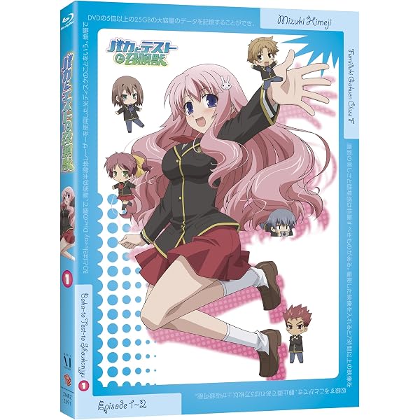 Amazon.co.jp: バカとテストと召喚獣にっ！ 第1巻 [Blu-ray] : 下野紘