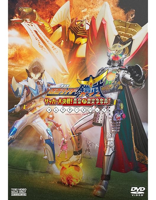 Amazon.co.jp: 鎧武/ガイム外伝 仮面ライダーデューク/仮面ライダー