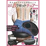 座るだけ 骨盤クッションダイエット 福辻鋭記 本 通販 Amazon