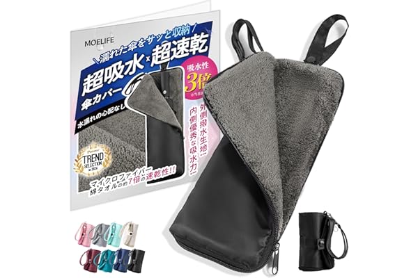 傘カバー 折り畳み傘 ケース 【Poco'ce掲載・3倍の吸水力・13色展開・3サイズ】 吸水傘ケース 傘カバー 折り畳み 折りたたみ傘 カバー ケース 傘 カバー 袋 傘袋 折りたたみ傘用 マイクロファイバー 吸水 防水 軽量 速乾 収納 携帯便利 雨の日用 梅雨 通勤 通学 電車 玄関