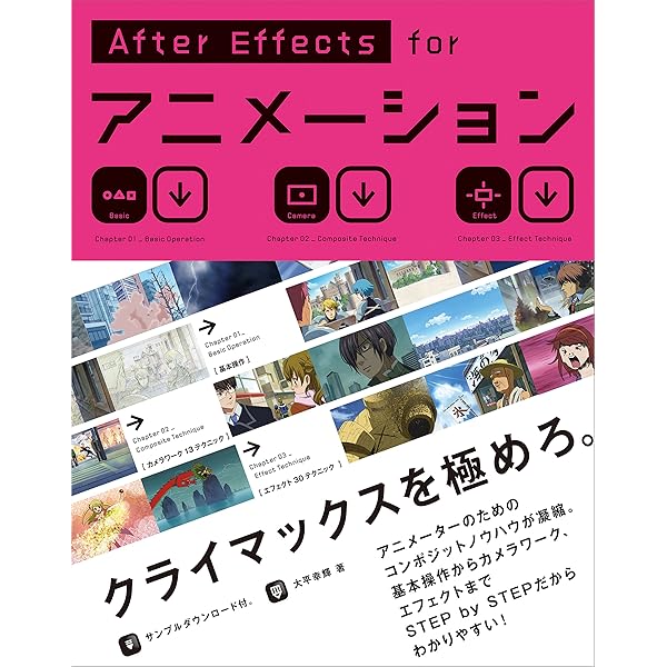 After Effects for アニメーション BEGINNER AfterEffects for アニメーション BEGINNER | 株式会社ビー