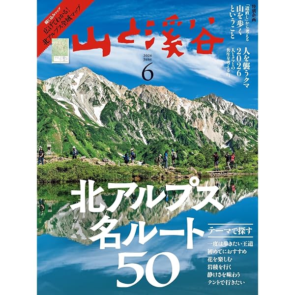 Amazon.co.jp: 昭和登山への道案内：ベストセラー「日本登山大系」を旅