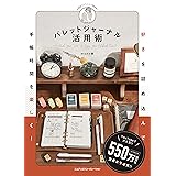 好きを詰め込んで手帳時間を楽しく！ バレットジャーナル活用術