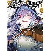 Amazon.co.jp: 廻生の血盟者 Vol.1 (MANGAバルCOMICS) : エターナル14