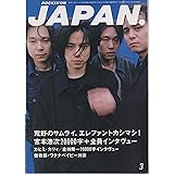 ROCKIN'ON JAPAN (ロッキング・オン・ジャパン) 1997年03月号　荒野のサムライ、エレファントカシマシ