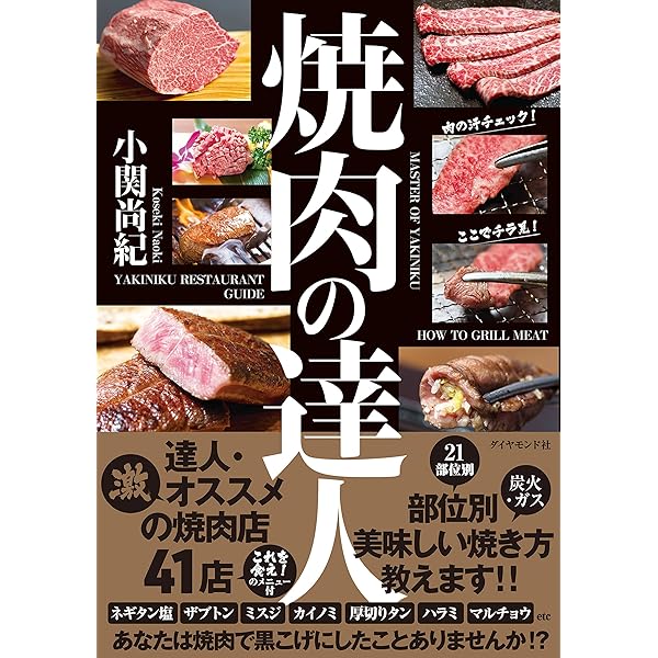 Amazon.co.jp: 焼肉店 第29集 (旭屋出版MOOK 近代食堂別冊