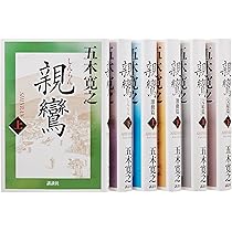 親鸞単行本(全6冊セット) | 五木 寛之 |本 | 通販 | Amazon