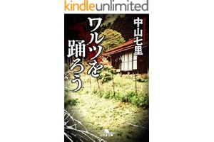 ワルツを踊ろうの表紙
